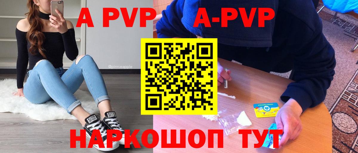 Асино  APVP Crystall  A-PVP VHQ  Вход с VPN  APVP мука 