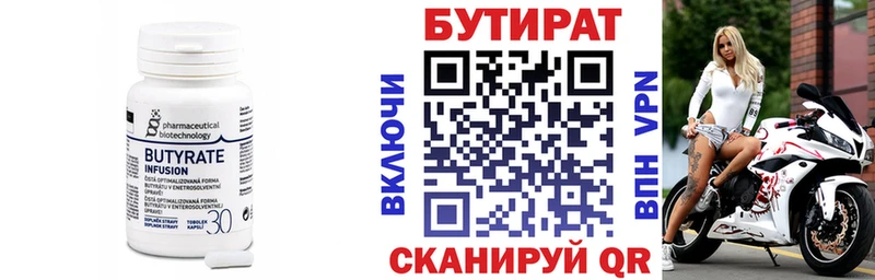 БУТИРАТ BDO  Асино 