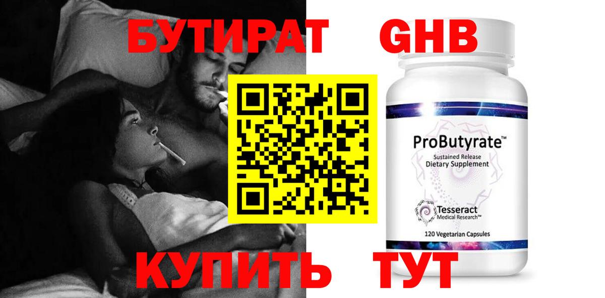 БУТИРАТ бутик  Вход с VPN  Асино 