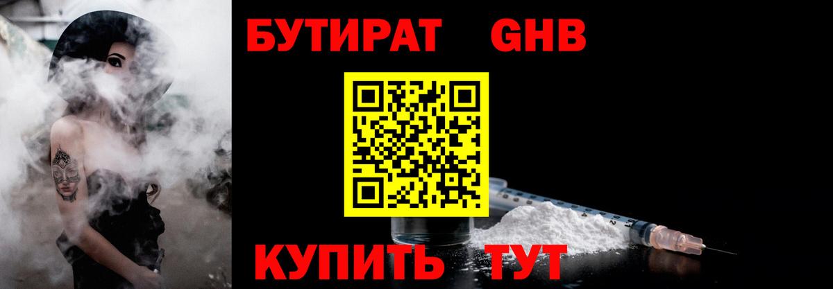 Бутират Butirat Асино