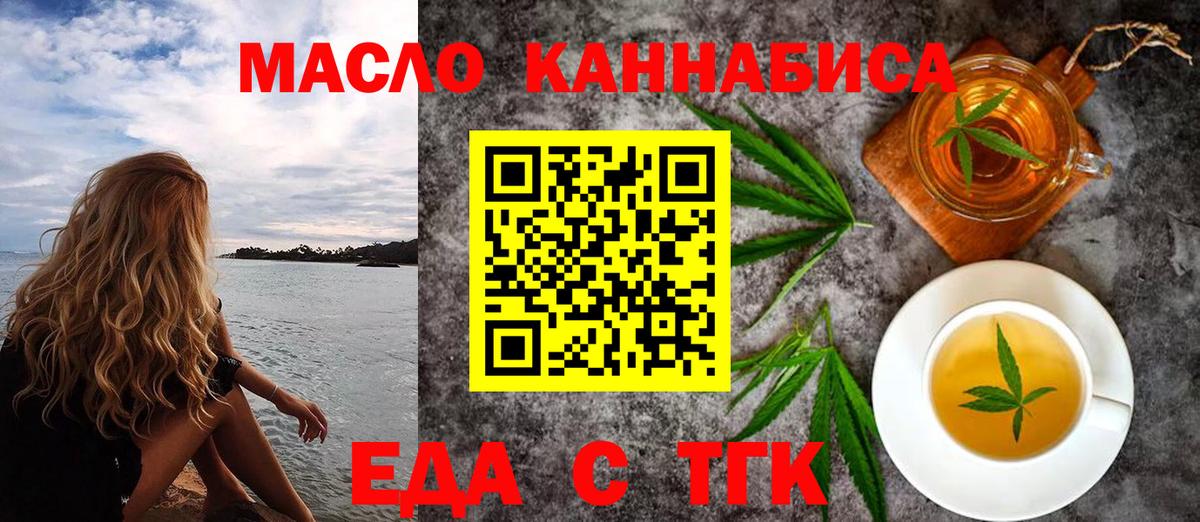 Еда ТГК марихуана  Вход с VPN  Асино 