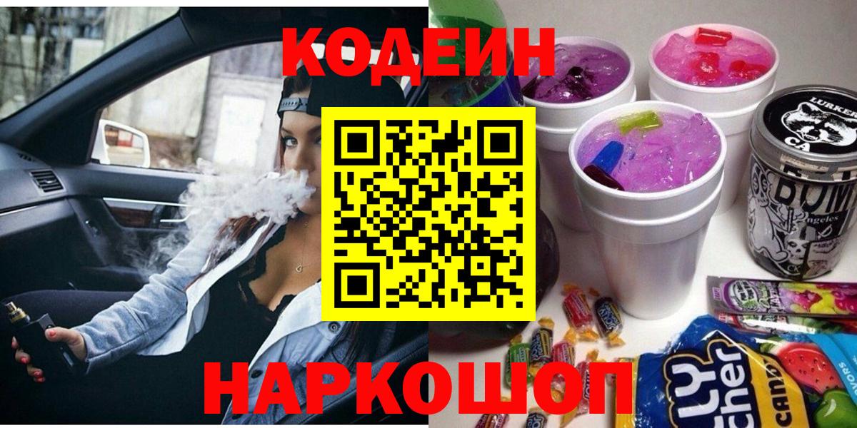 Кодеиновый сироп Lean напиток Lean (лин)  Codein напиток Lean (лин)  Вход с VPN  Асино 