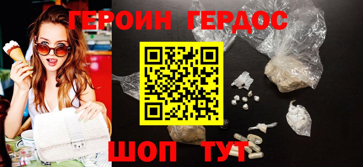 Героин Афган Асино