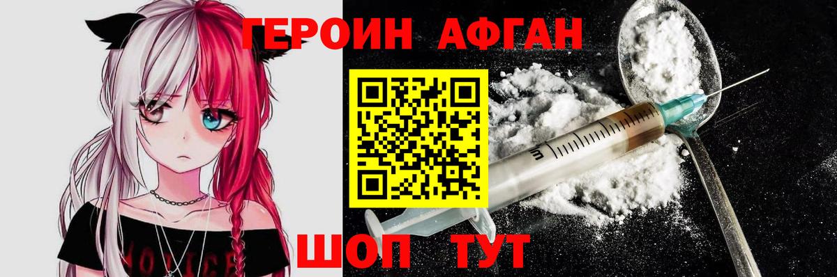 Асино  Героин  Вход с VPN  ГЕРОИН афганец 