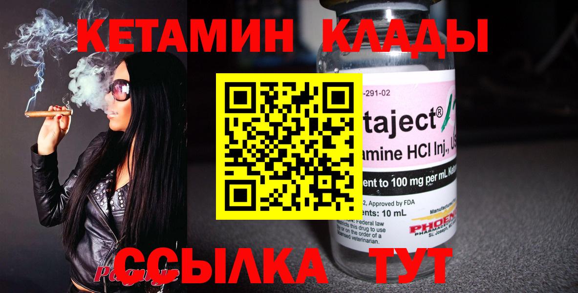 Кетамин VHQ  Вход с VPN  Асино 