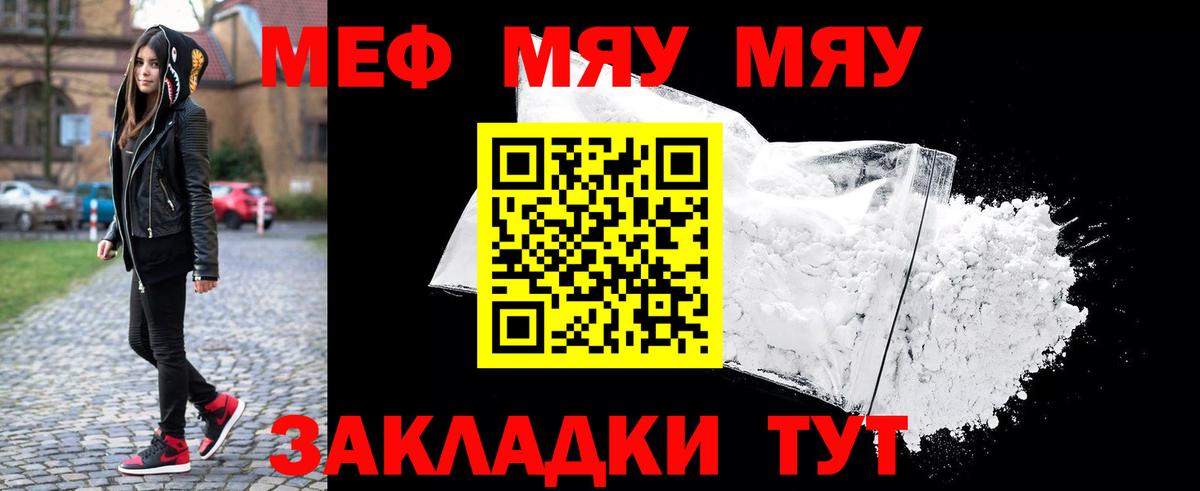 Меф мяу мяу Асино