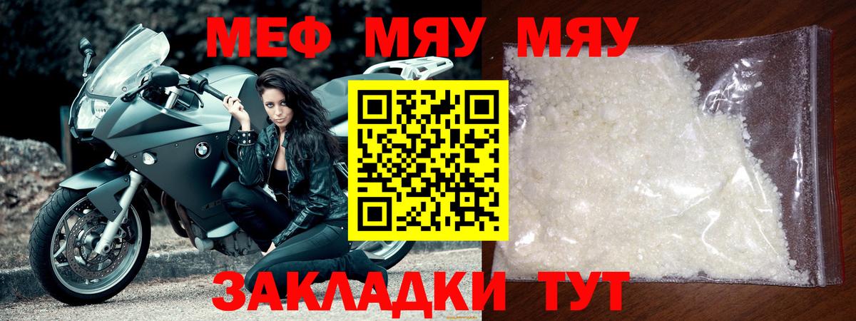 МЕФ  Мефедрон кристаллы  Вход с VPN  МЕФ mephedrone  Асино 