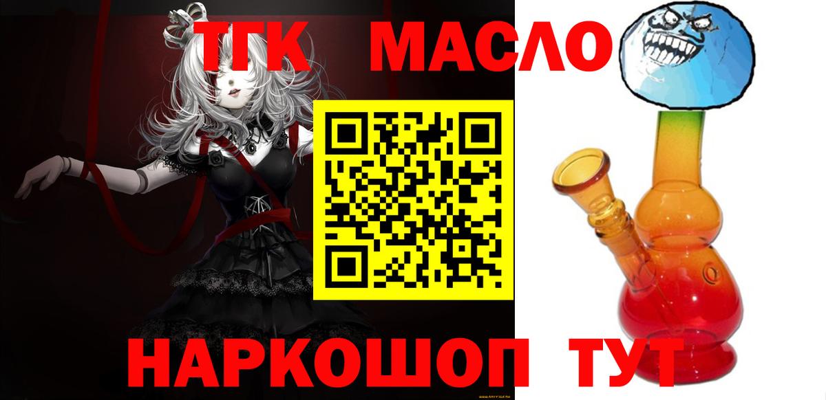 Асино  ТГК гашишное масло  Вход с VPN  ТГК вейп 